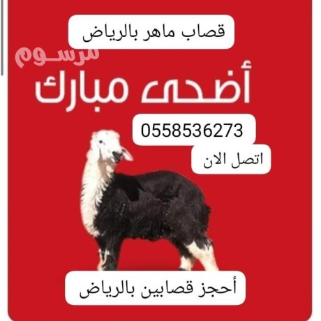 gzar-ksab-mahr-balryad-0558536273-gzar-mtkhss-fy-althbyh-big-0