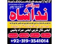 karachi-authentic-amil-baba-in-gujranwala-kala-jadu-for-love-marriage-problem-solution-usa-small-1