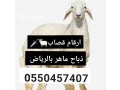 ksab-mahr-balryad-0550457407-ksab-shrk-alryad-small-0