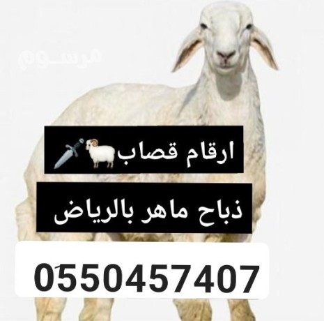 ksab-mahr-balryad-0550457407-ksab-shrk-alryad-big-0