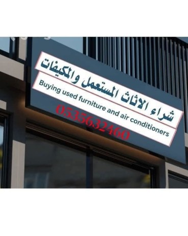 shraaa-alathath-almstaaml-dahyh-lbn-balryad-big-0