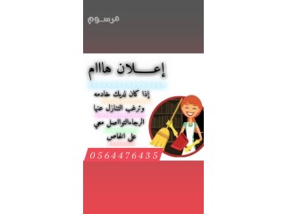 مطلوب عاملات للتنازل من جميع الجنسيات
