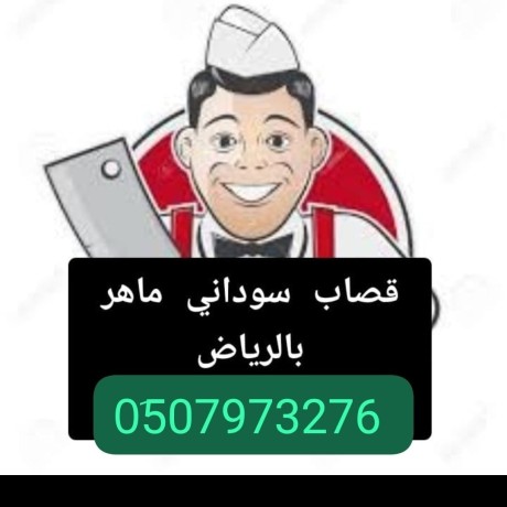 ksab-mahr-ghrb-alryad-0507973276-ksabyn-balryad-big-0