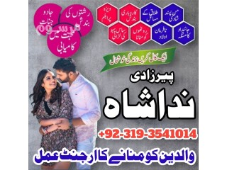 Istikhara, Taweez, Amliyat wala Amil Baba Contact Number | Dubai Amil Baba In Germany USA