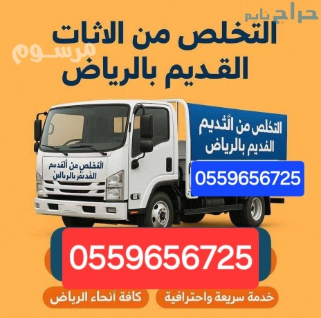 dyna-tsh-aafsh-alkdym-balryad-0559656725-big-0