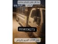 dyna-nkl-aafsh-dakhl-alryad-0558536273-tosyl-alathath-mshaoyr-trhyl-aghrad-small-0