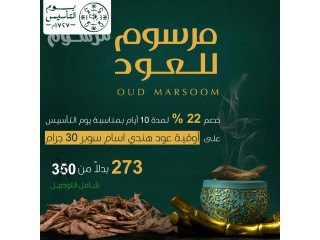 عود وبخور طبيعي للطلب 0551642095