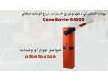 boabat-dkhol-okhrog-alsyarat-aytaly-small-1