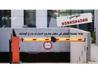 بوابات دخول وخروج السيارات إيطالي