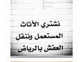 shraaa-mtabkh-mstaamlh-ghrb-alryad-0554015592-small-1