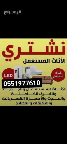 shraaa-alathath-almstaaml-onkl-alaafsh-oaltsh-big-0