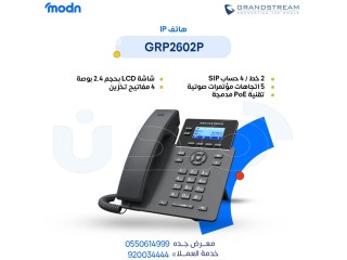 هواتف IP - هواتف آي بي - مدن جدة