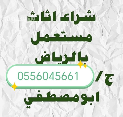 raaay-shraaa-athath-mstaaml-hy-alahmdy-0556045661-big-0