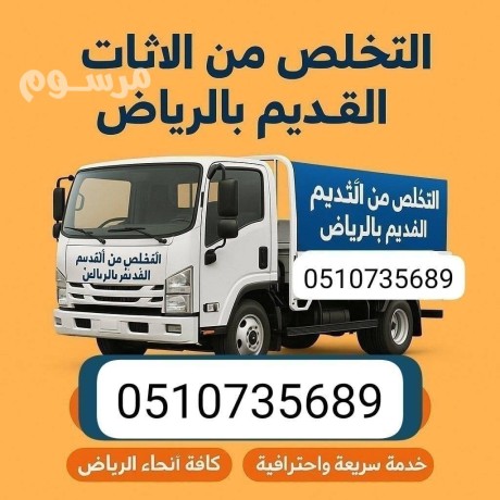 dyna-nkl-aafsh-nkl-athath-algmaay-alkhyry-balryad-0533286100-big-0