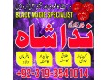 dubai-certified-amil-baba-in-italy-spain-black-magic-for-love-marriage-divorce-lahore-small-1
