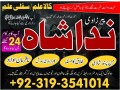 amil-baba-in-karachi-address-in-pakistan-love-marriage-specialist-in-greece-peer-baba-uk-small-0
