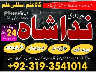 Amil baba in karachi address in pakistan love marriage specialist in greece peer baba UK