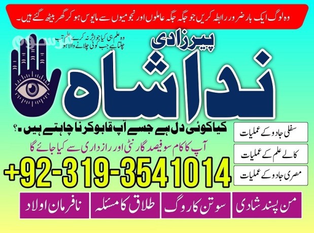 amil-baba-in-karachi-address-in-pakistan-love-marriage-specialist-in-greece-peer-baba-uk-big-1
