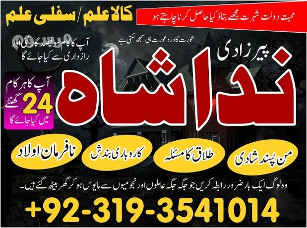 amil-baba-in-karachi-address-in-pakistan-love-marriage-specialist-in-greece-peer-baba-uk-big-0