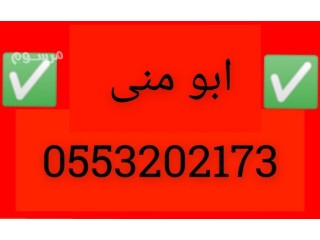 قصاب ماهر بالرياض 0553202173 قصاب شمال الرياض