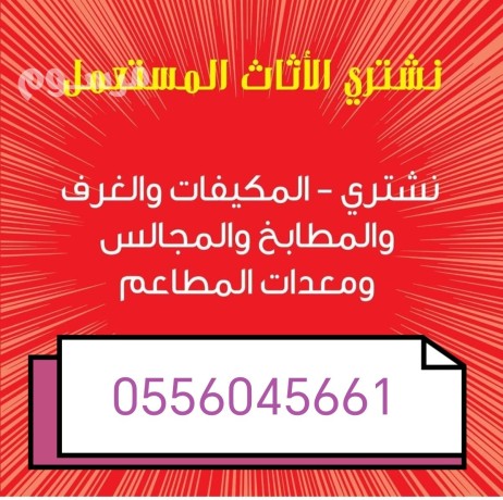 shraaa-mkyfat-mstaamlh-hy-alshfa-0556045661-big-0