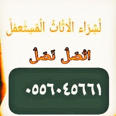shraaa-mtabkh-mstaamlh-hy-alshfa-0556045661-big-0