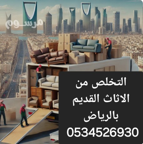 yakhthon-alathath-almstaaml-balryad-0534526930-big-0