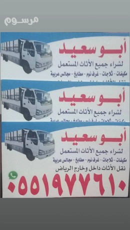dyna-nkl-aafsh-balryad-okharg-alryad-0551977610-big-0