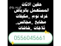 shraaa-mtabkh-mstaamlh-hy-ghrnat-0556045661-small-0