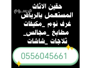 شراء مطابخ مستعمله حي غرناطة 0556045661