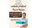 asraa-ftr-astkdam-balmmlk-0508057004-small-0