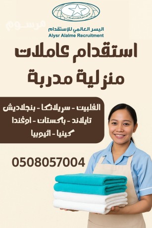 asraa-ftr-astkdam-balmmlk-0508057004-big-0