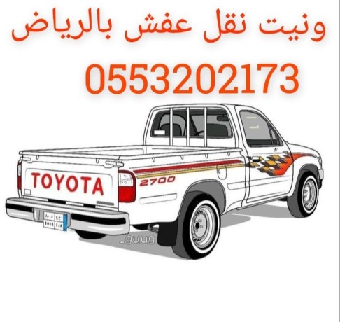 onyt-mshaoyr-balryad-0553202173-dbab-oanyt-nkl-athath-balryad-onyt-nkl-aafsh-ddsn-tosyl-aghrad-big-0
