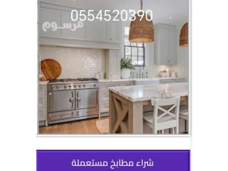شراء أثاث مستعمل شمال الرياض