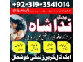 lahore-famous-amil-baba-manpasand-shadi-uk-bangali-baba-contact-number-kala-jadu-for-ex-love-back-small-1