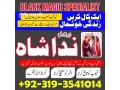 lahore-famous-amil-baba-manpasand-shadi-uk-bangali-baba-contact-number-kala-jadu-for-ex-love-back-small-0