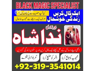 Lahore Famous Amil Baba Manpasand shadi Uk | Bangali Baba Contact Number | kala Jadu For Ex Love Back