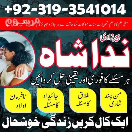 lahore-famous-amil-baba-manpasand-shadi-uk-bangali-baba-contact-number-kala-jadu-for-ex-love-back-big-1