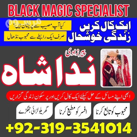 lahore-famous-amil-baba-manpasand-shadi-uk-bangali-baba-contact-number-kala-jadu-for-ex-love-back-big-0