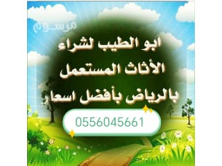 شراء مكيفات مستعمله حي السعادة بالرياض 0556045661