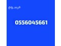 shraaa-mkyfat-mstaamlh-hy-thhr-lbn-balryad-0556045661-small-0