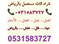 shraaa-athath-mstaaml-hy-almghrzat-0531583727-small-0