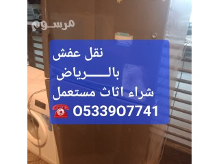 دينا نقل عفش بالـــــــرياض O533907741 ️