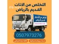 dyna-tsh-alathath-alkdym-balryad-0510735689-small-0