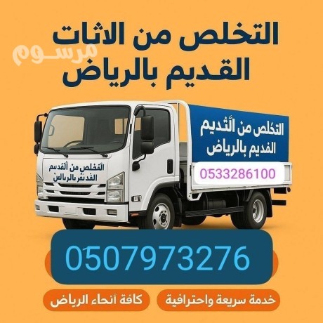 dyna-tsh-alathath-alkdym-balryad-0510735689-big-0