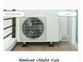shraaa-athath-mstaaml-shrk-alryad-small-0