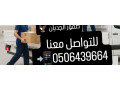 dyna-nkl-aafsh-shmal-alryad-0506439664-small-1