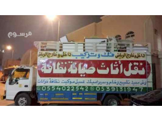 نقل عفش شرق الرياض