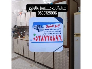 شراء مكيفات مستعمله حي اليرموك 0538725896