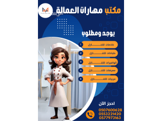 يوجد ومطلوب خادمات للتنازل من جميع الجنسيات بافضل الاسعار 0507600628